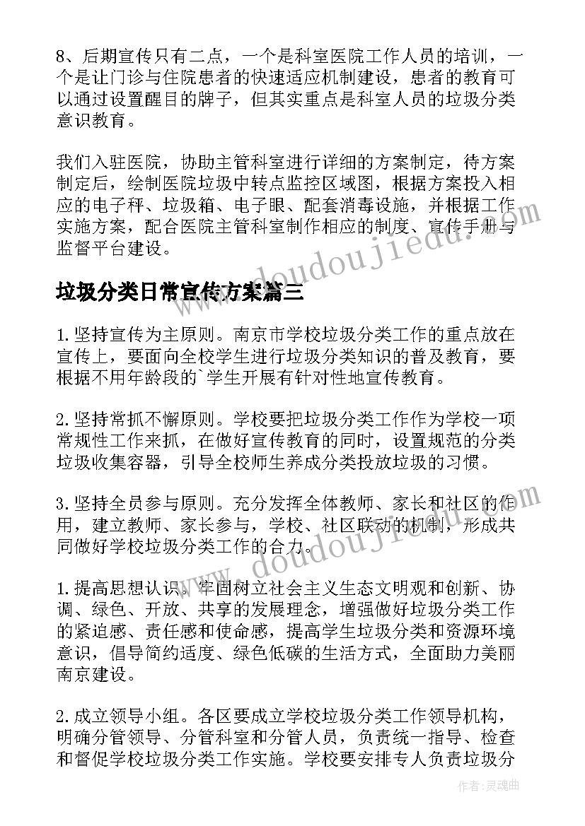 2023年垃圾分类日常宣传方案 深圳垃圾分类宣传方案(大全5篇)