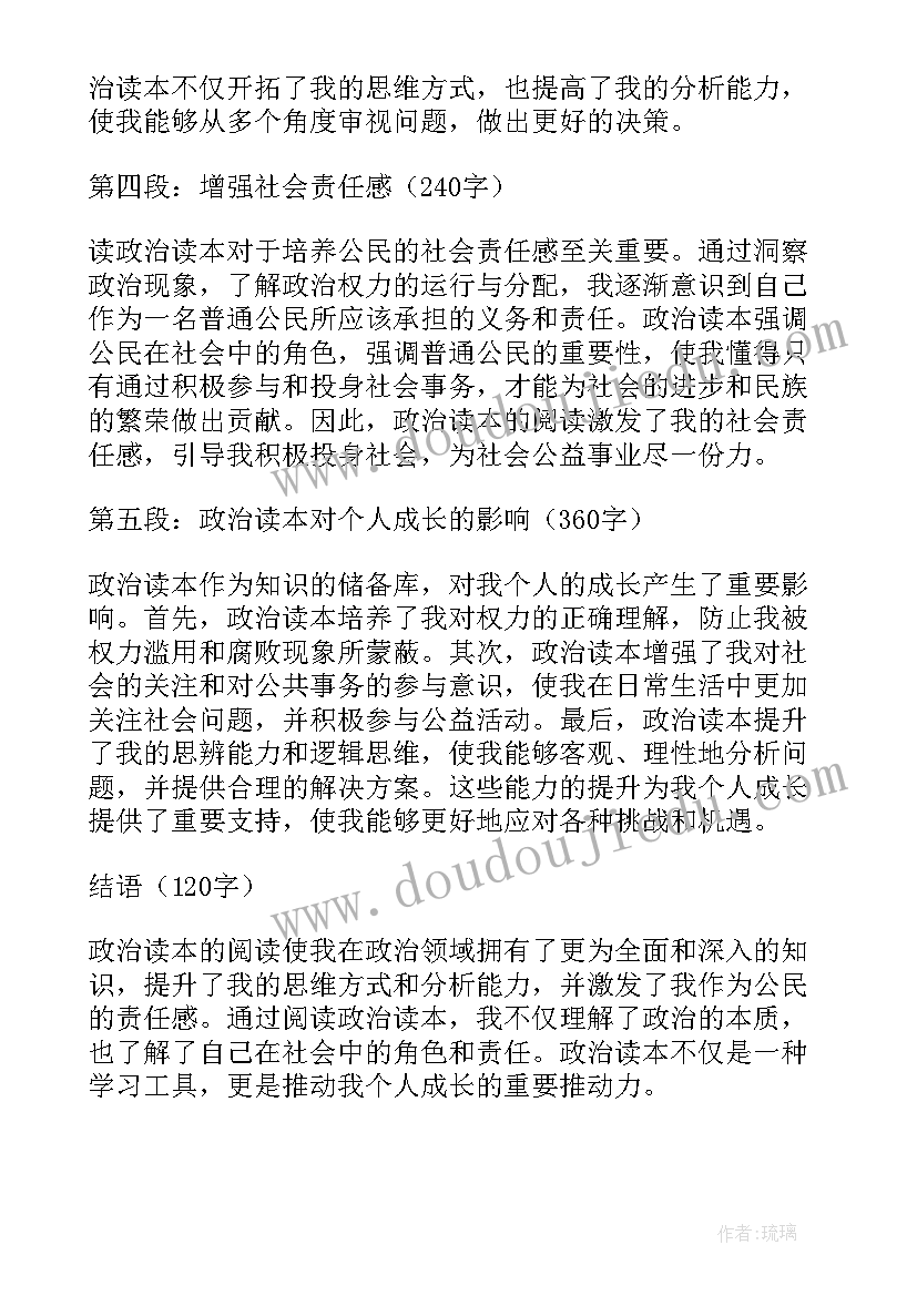 最新政治读书心得(精选5篇)