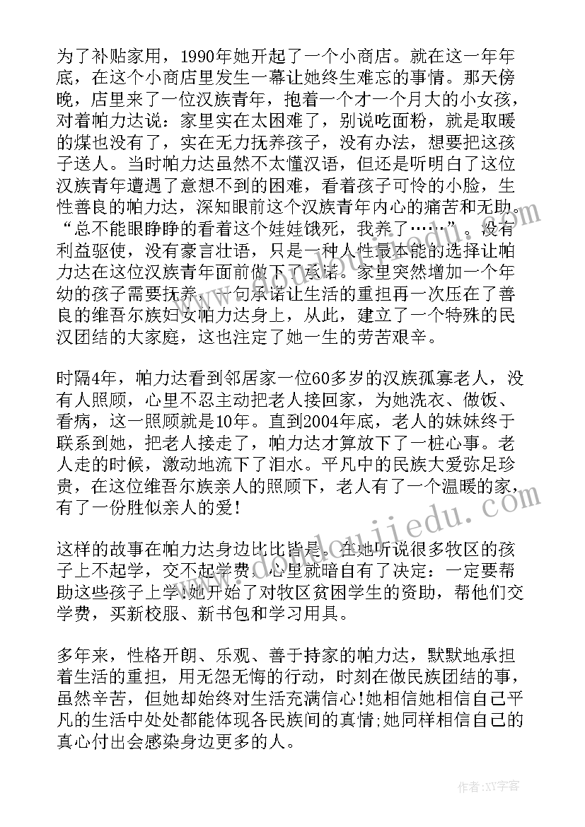 最新民族团结示范点简介 民族团结一家亲先进典型事迹材料(实用5篇)