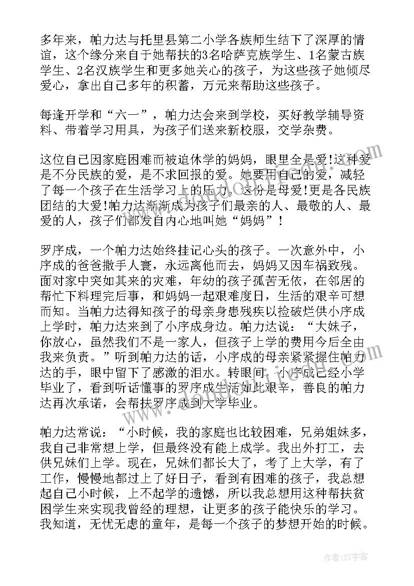 最新民族团结示范点简介 民族团结一家亲先进典型事迹材料(实用5篇)