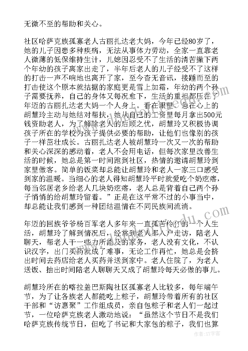 最新民族团结示范点简介 民族团结一家亲先进典型事迹材料(实用5篇)