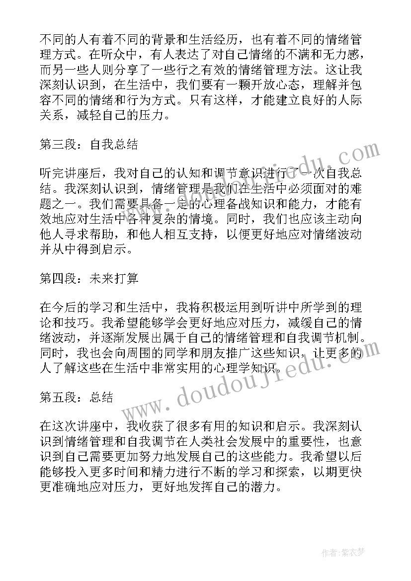 2023年心理教育体会 心理教育听讲心得体会(大全8篇)