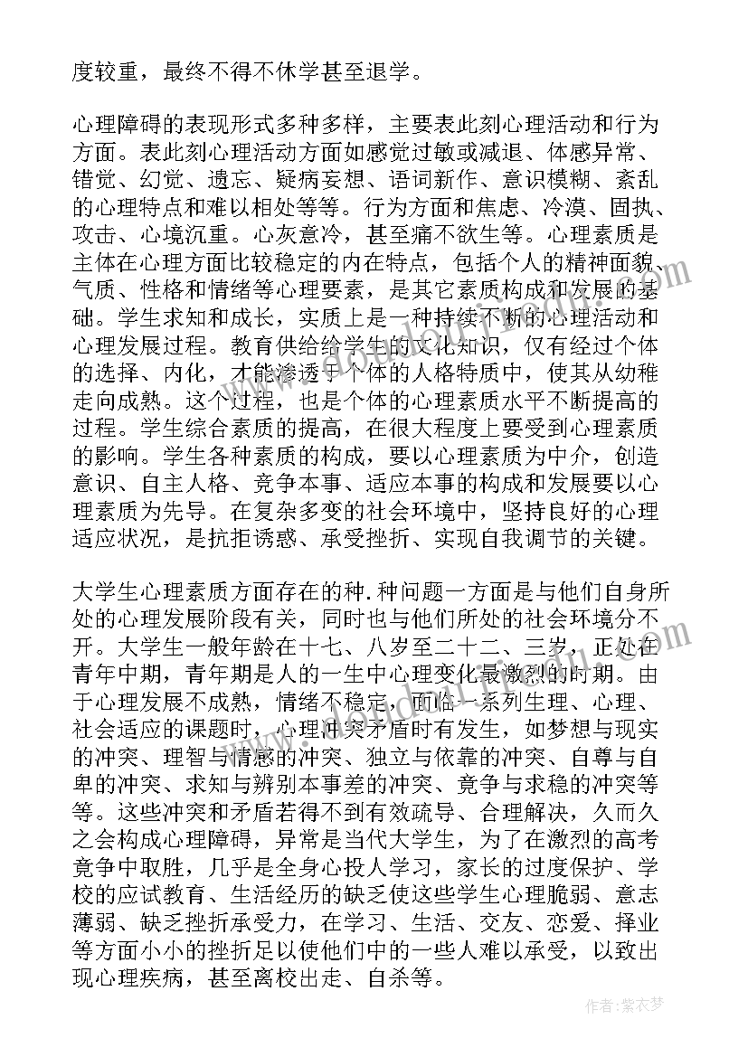 2023年心理教育体会 心理教育听讲心得体会(大全8篇)