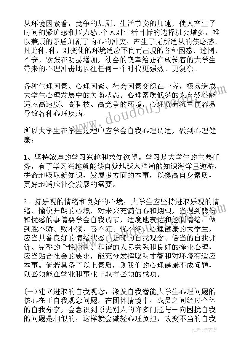 2023年心理教育体会 心理教育听讲心得体会(大全8篇)