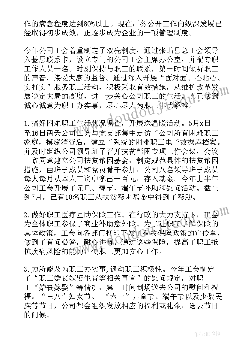 公司工会年终总结(精选5篇)