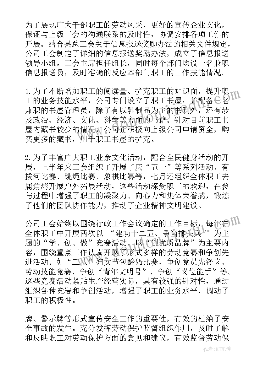 公司工会年终总结(精选5篇)