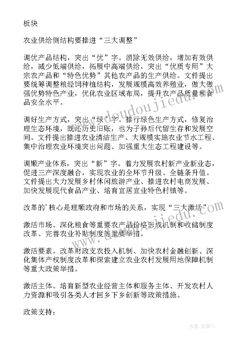 中央一号文件心得体会(精选7篇)