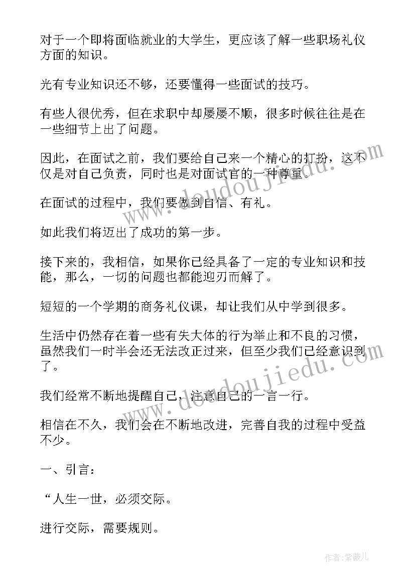 最新教师礼仪心得体会及收获(优秀9篇)