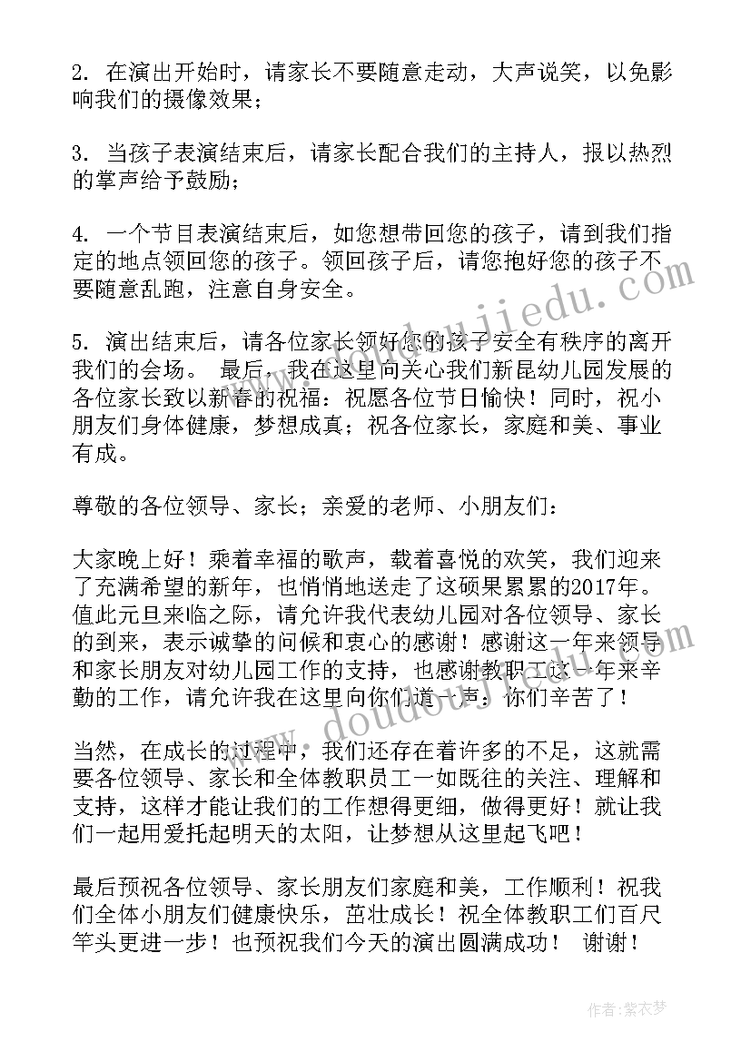 最新元旦园长致辞(通用6篇)