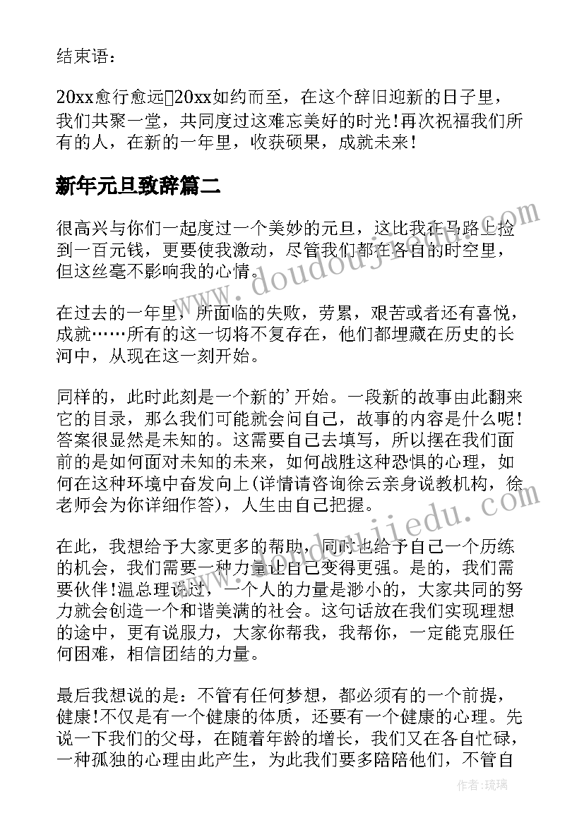 2023年新年元旦致辞(通用6篇)