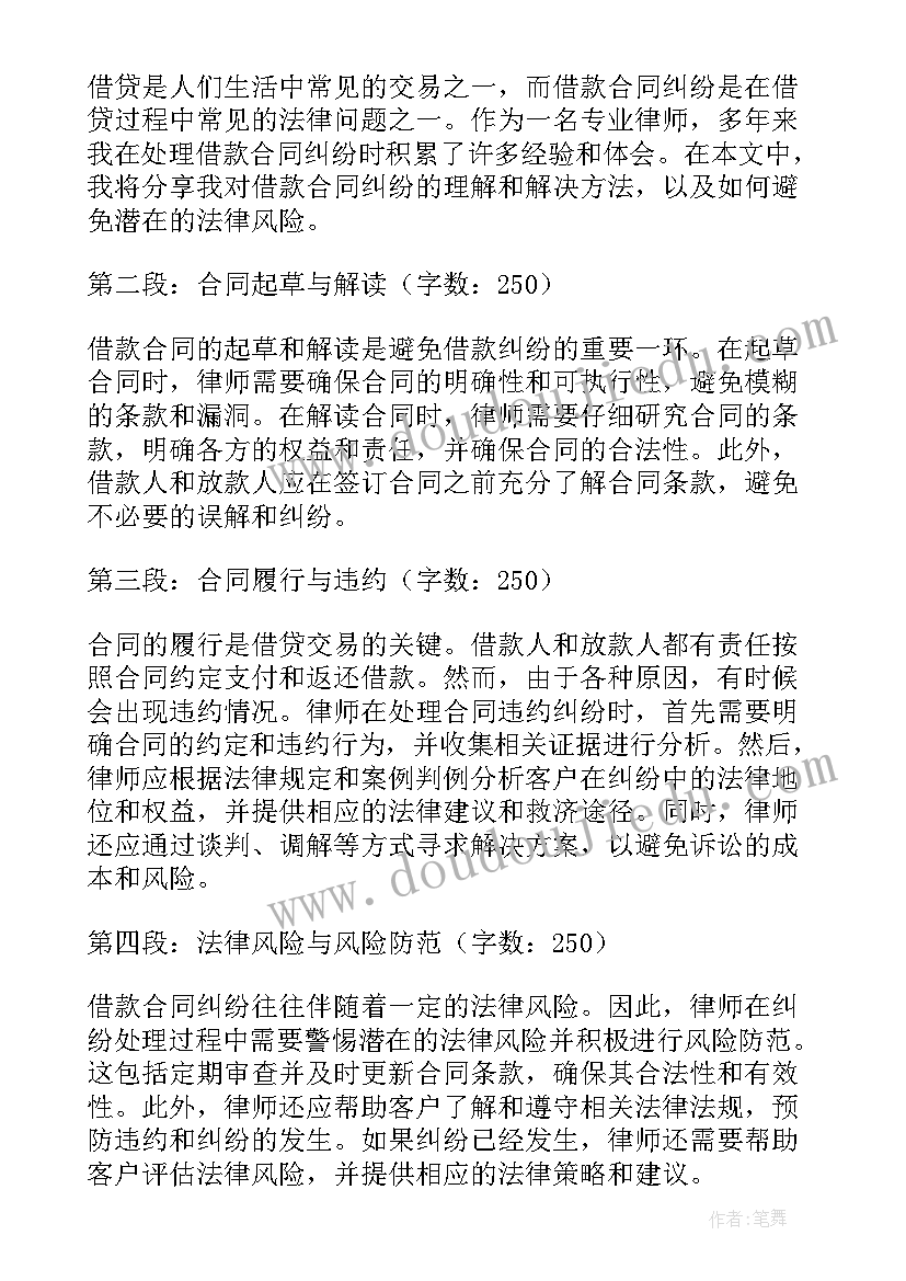 2023年借款合同纠纷案例判决书(精选5篇)