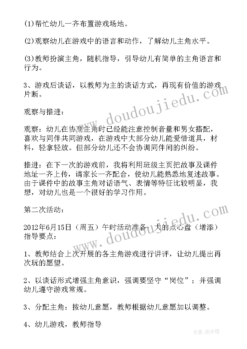 最新幼儿角色游戏教案(实用6篇)