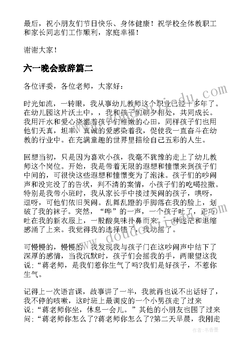 六一晚会致辞 六一文艺晚会领导讲话稿(模板5篇)