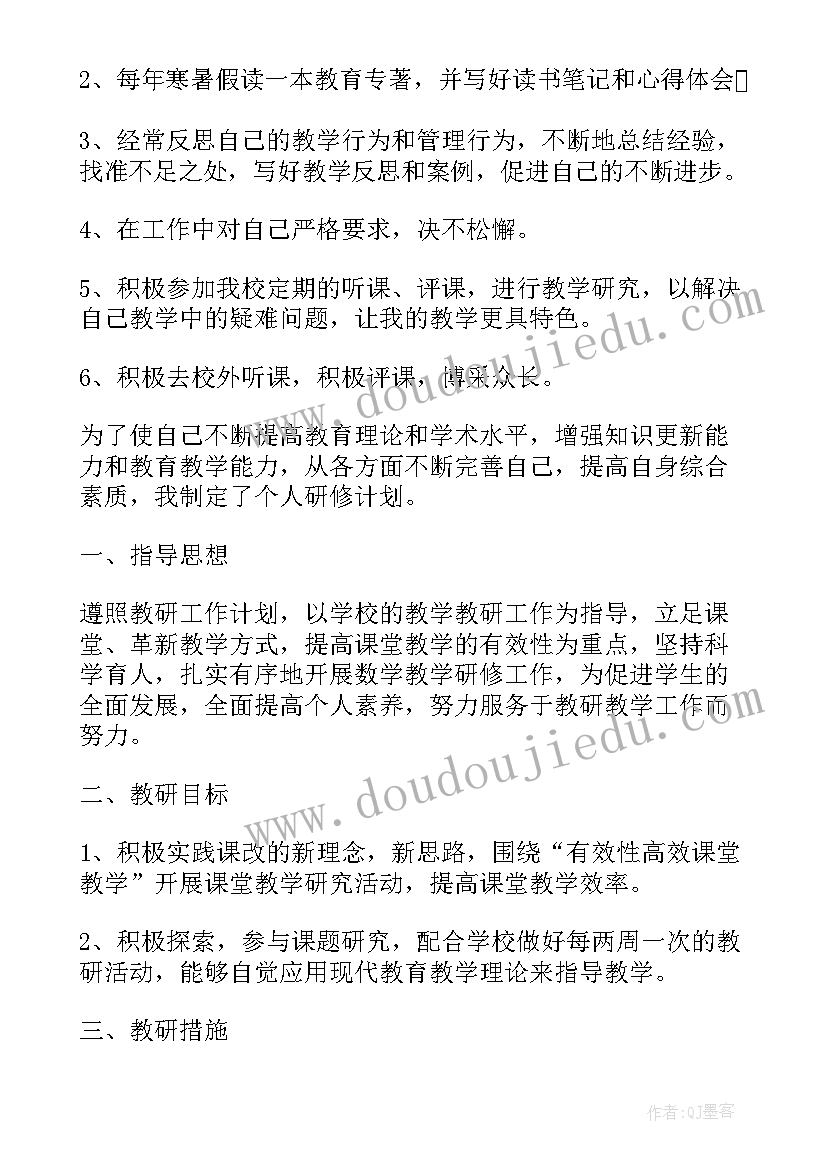 2023年小学数学个人校本研修方案 小学数学个人校本的研修总结(模板5篇)