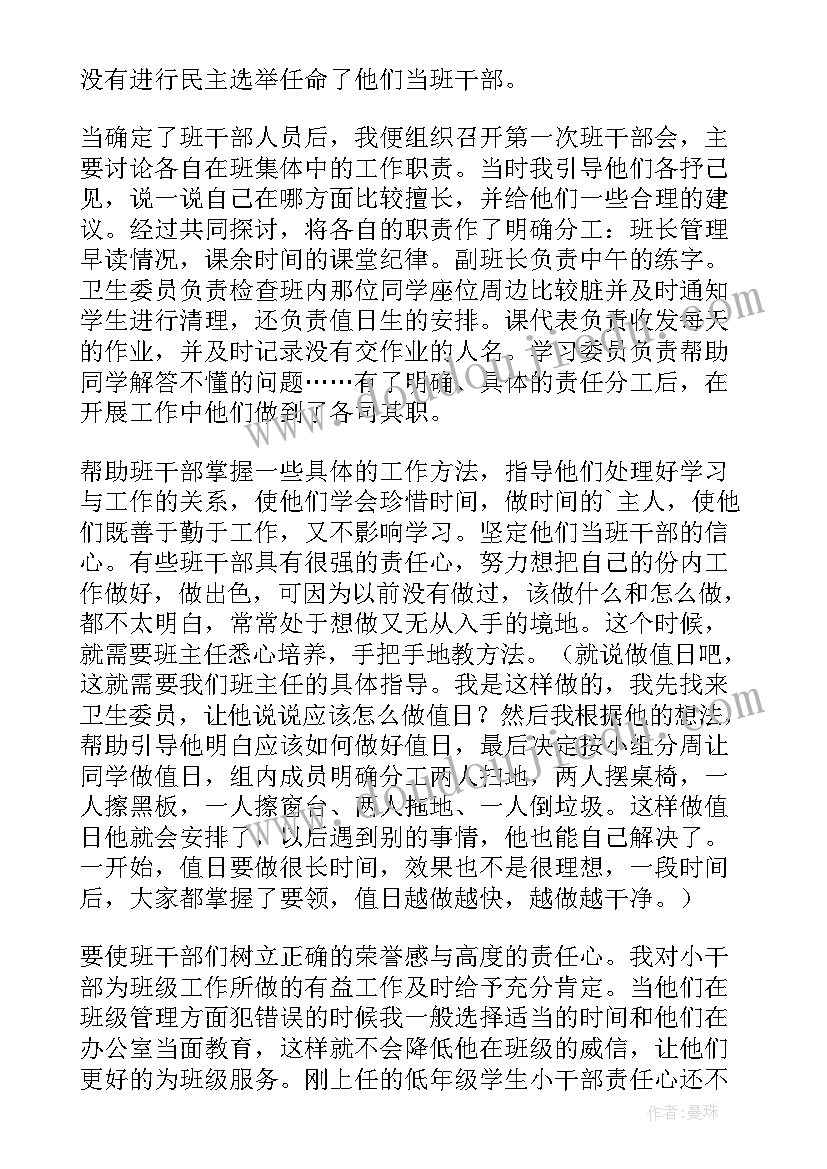 2023年小学班主任教学心得(精选7篇)