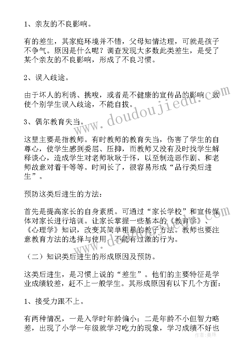 2023年小学班主任教学心得(精选7篇)