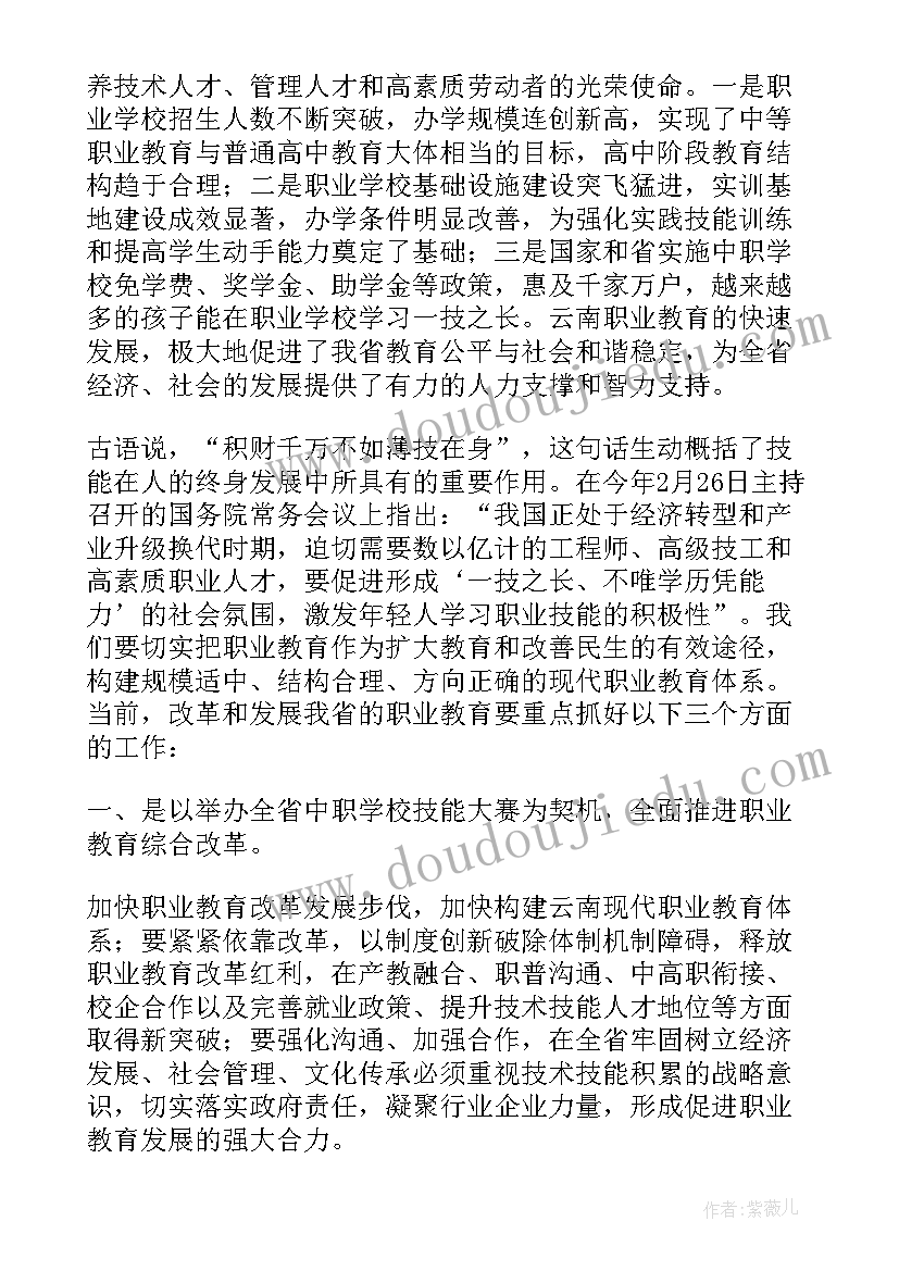 最新幼儿园教师技能大赛园长讲话稿 技能大赛上领导讲话稿(汇总9篇)