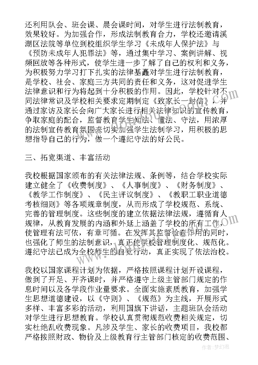 法制进校园的工作总结报告(汇总5篇)