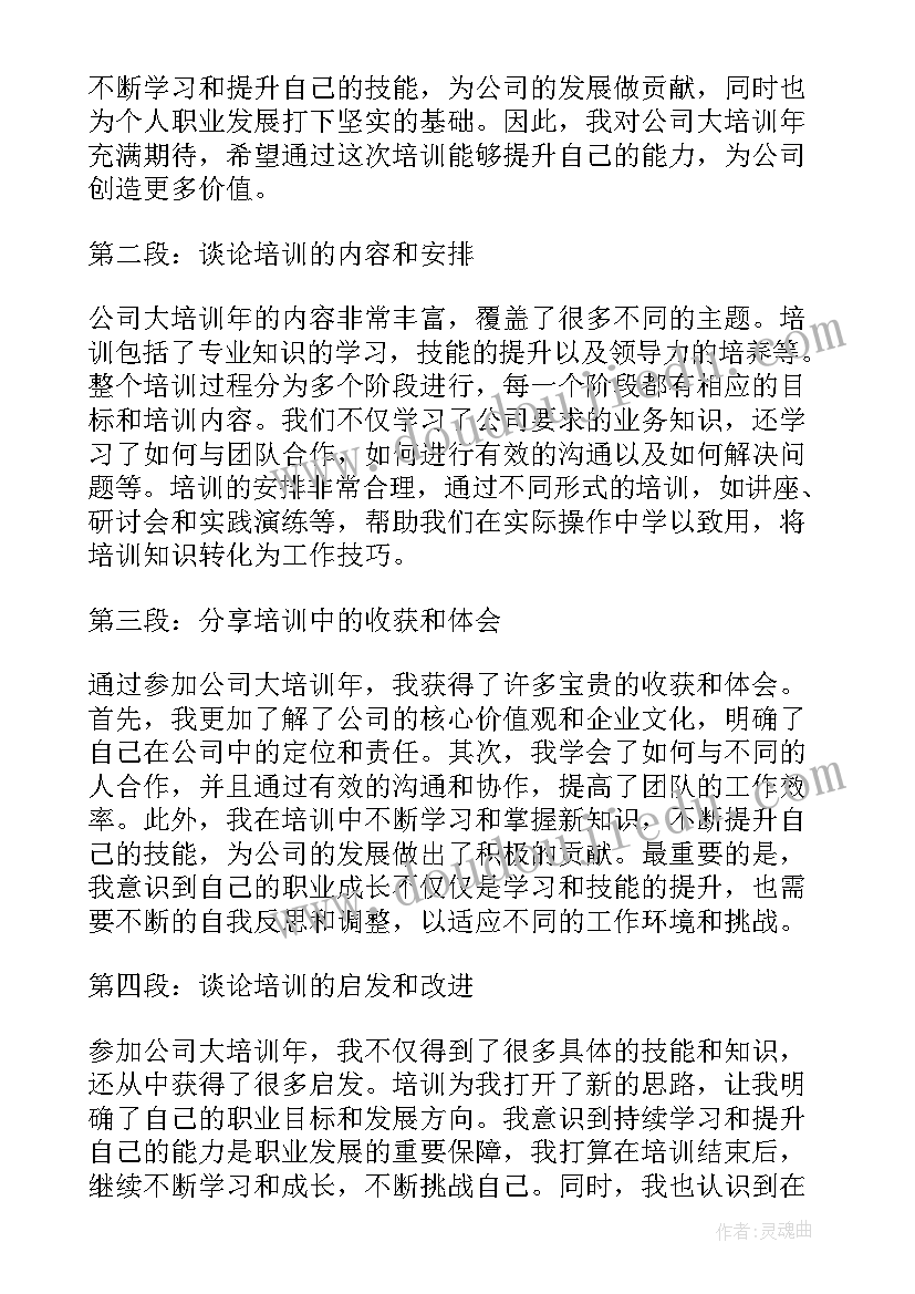 参加公司培训后的心得体会(汇总5篇)