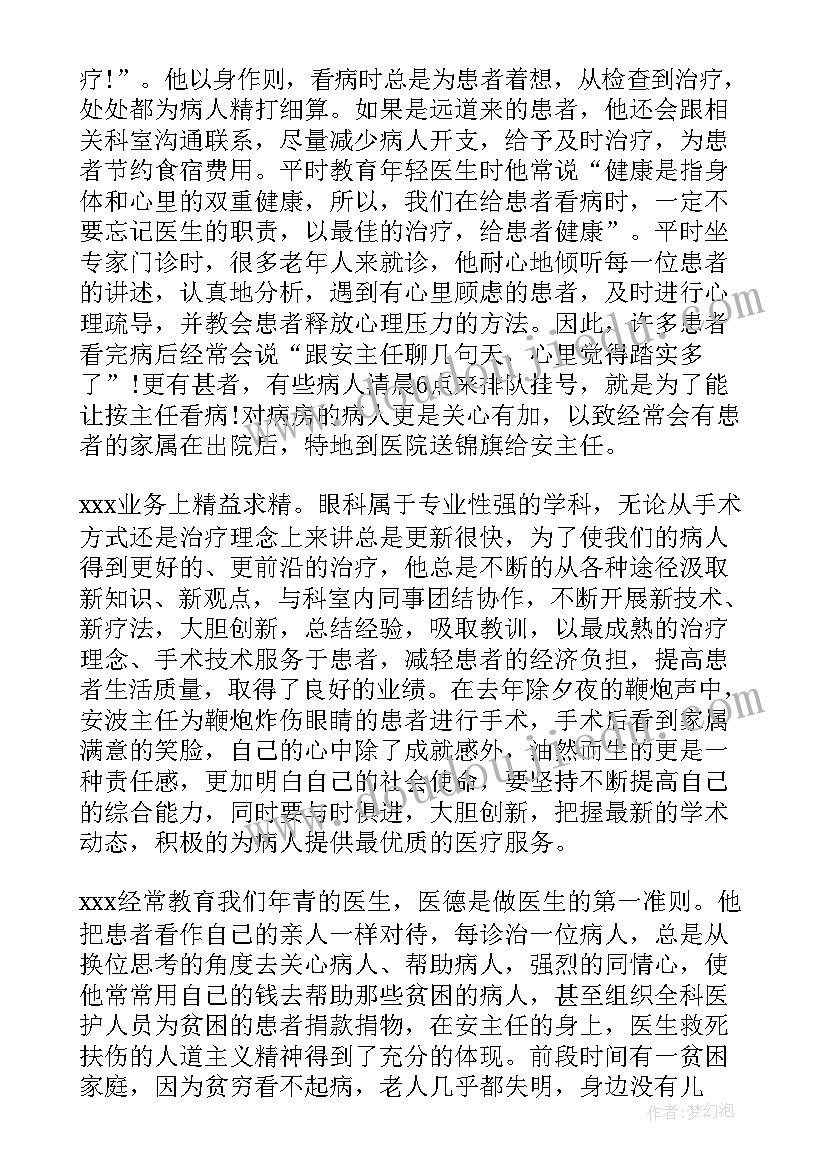 家庭签约医生事迹报告(优秀8篇)