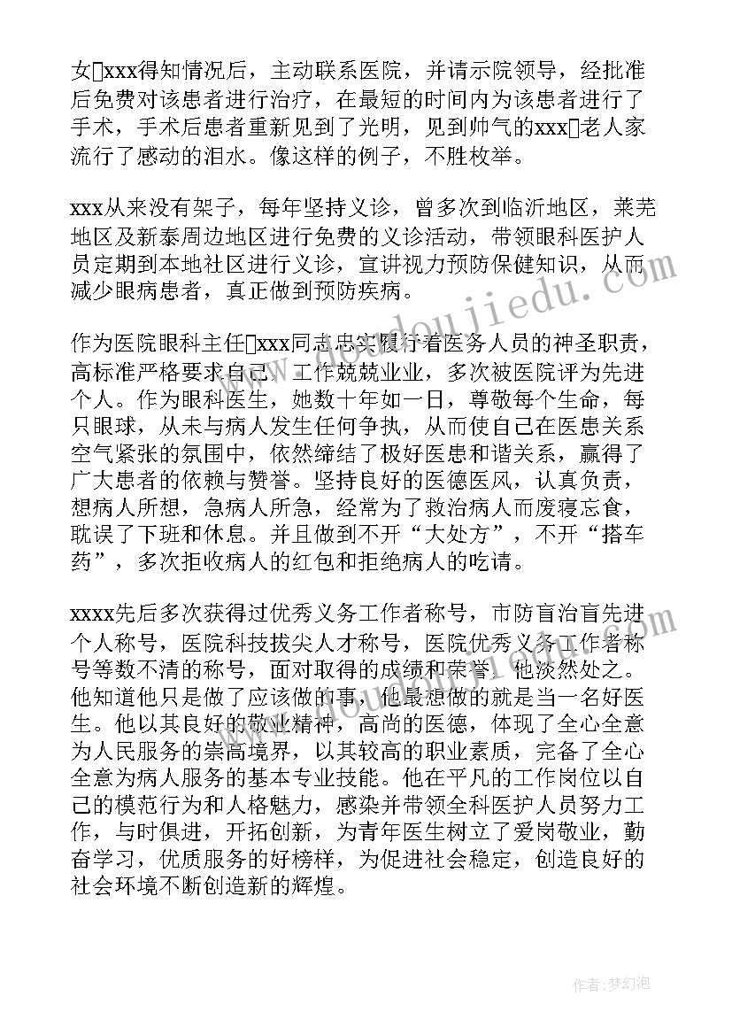 家庭签约医生事迹报告(优秀8篇)