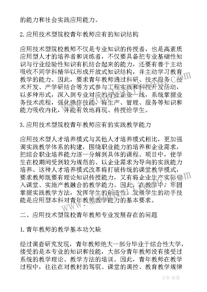 2023年青年教师发展与教学能力提升心得体会(汇总5篇)