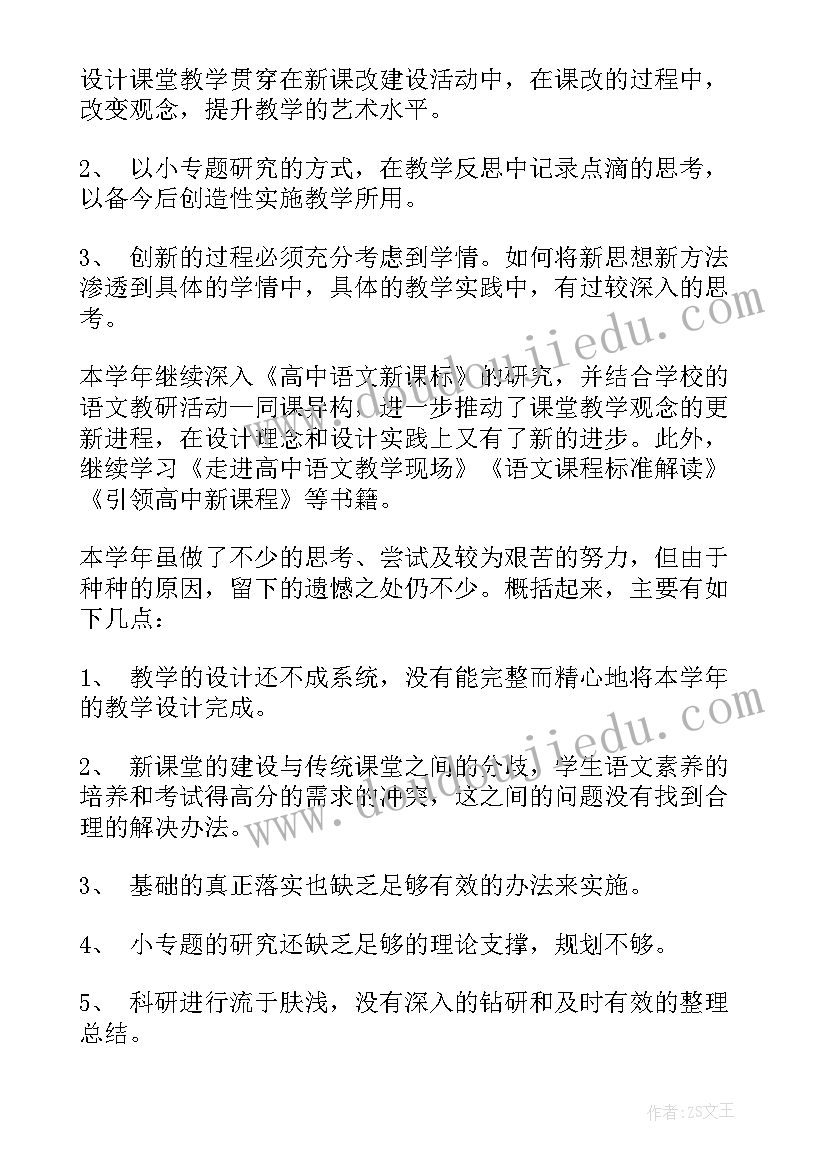 最新高三教师年度工作总结 高三语文教师年度考核个人总结(通用6篇)