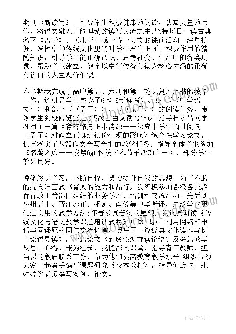 最新高三教师年度工作总结 高三语文教师年度考核个人总结(通用6篇)