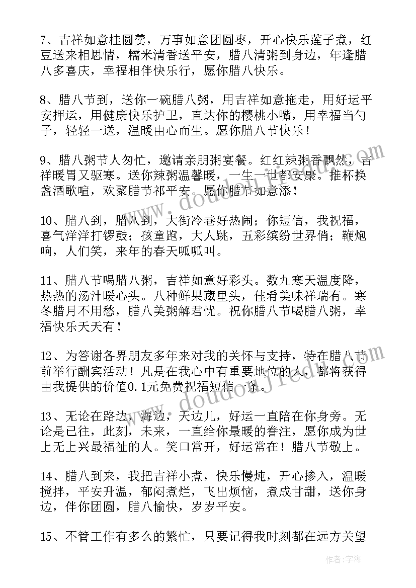 腊八节温馨祝福语说(优质10篇)