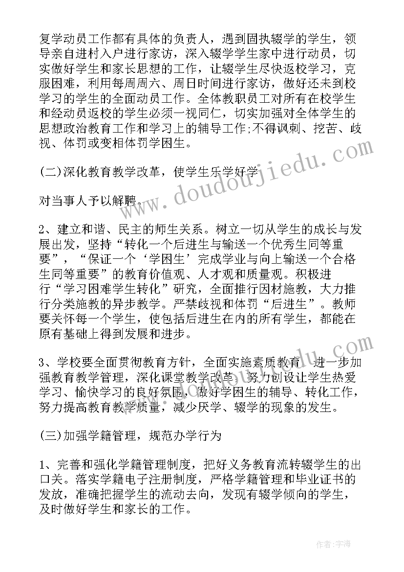 小学控辍保学工作汇报材料 产底小学控辍保学汇报材料(汇总9篇)