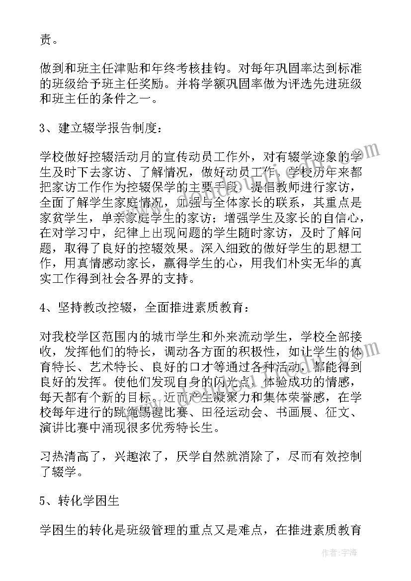 小学控辍保学工作汇报材料 产底小学控辍保学汇报材料(汇总9篇)