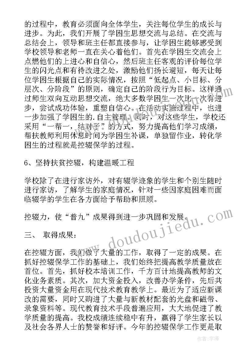 小学控辍保学工作汇报材料 产底小学控辍保学汇报材料(汇总9篇)