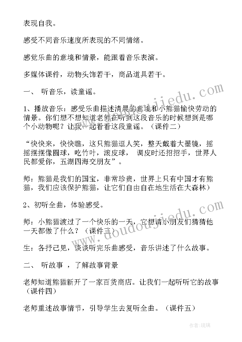 2023年小熊猫教案小班(模板5篇)