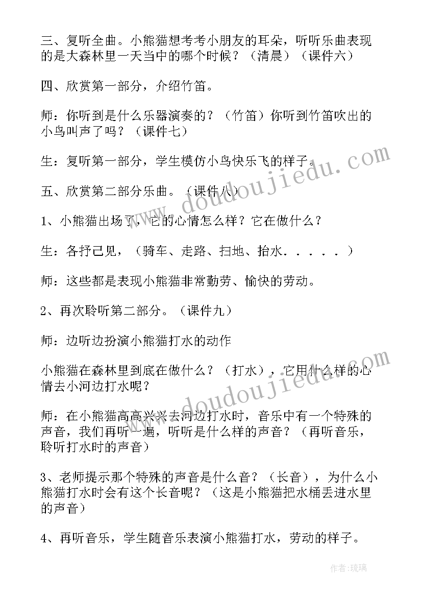 2023年小熊猫教案小班(模板5篇)