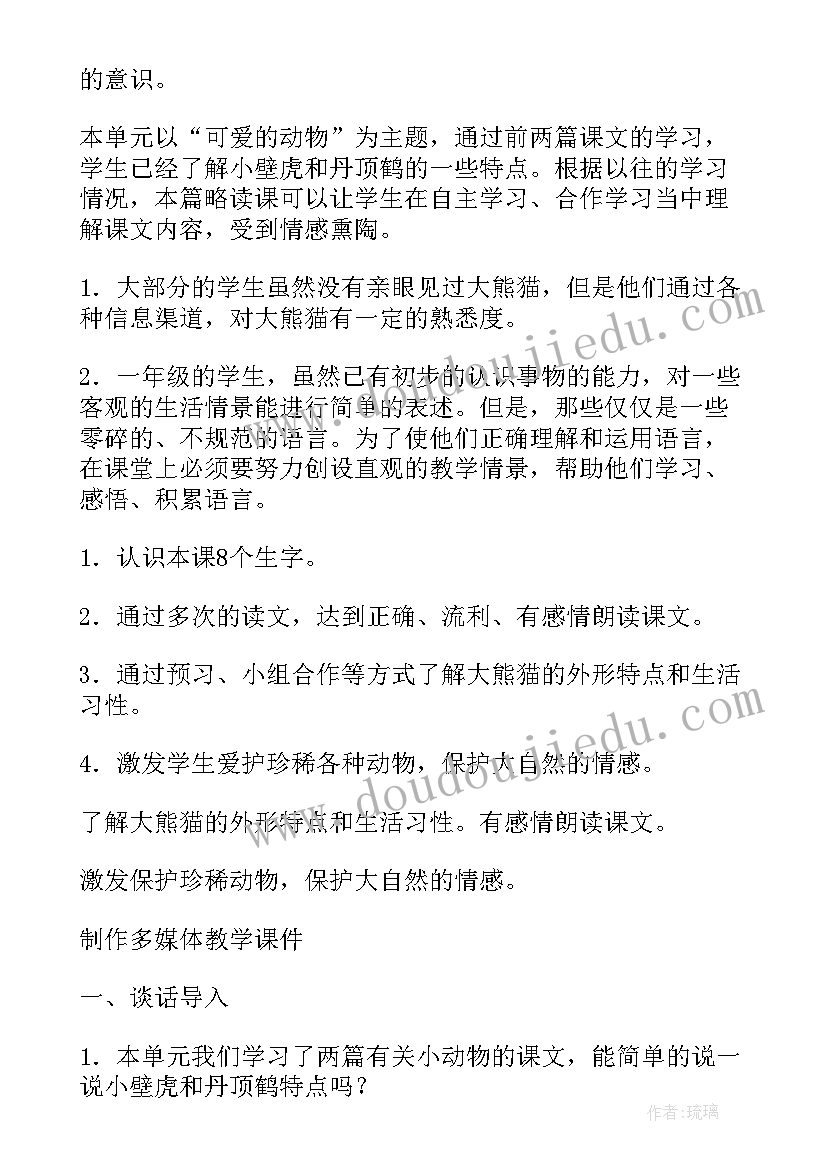 2023年小熊猫教案小班(模板5篇)