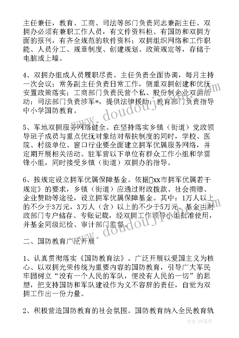 双拥工作政策 县双拥办双拥工作计划(实用10篇)