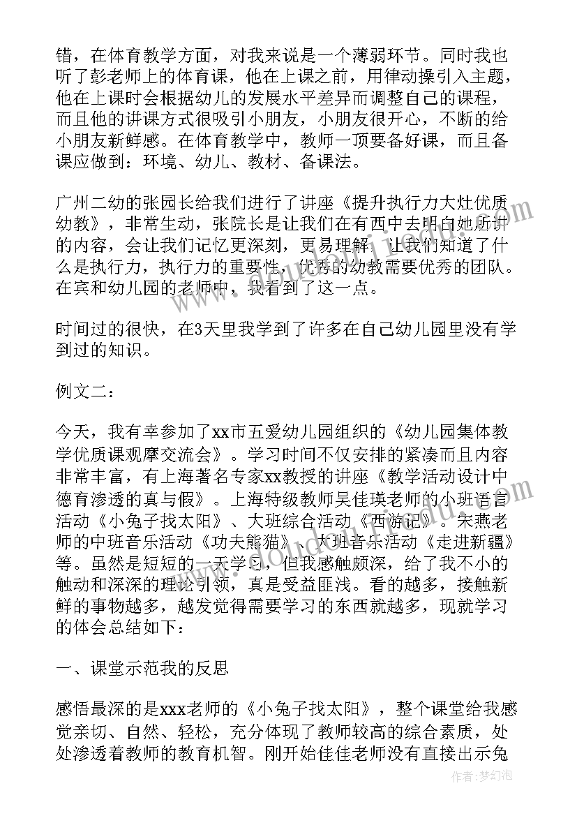 2023年幼儿园老师外出心得体会(模板9篇)