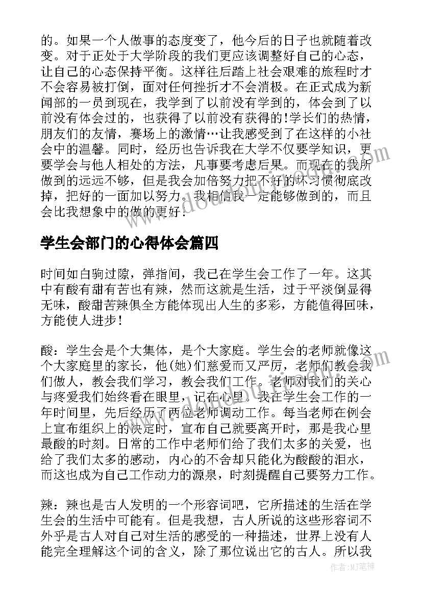 最新学生会部门的心得体会(优质5篇)