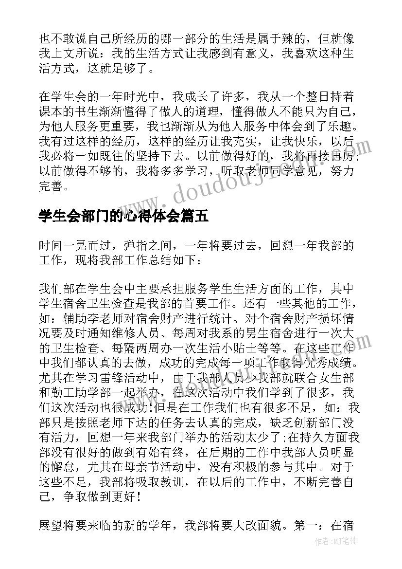 最新学生会部门的心得体会(优质5篇)