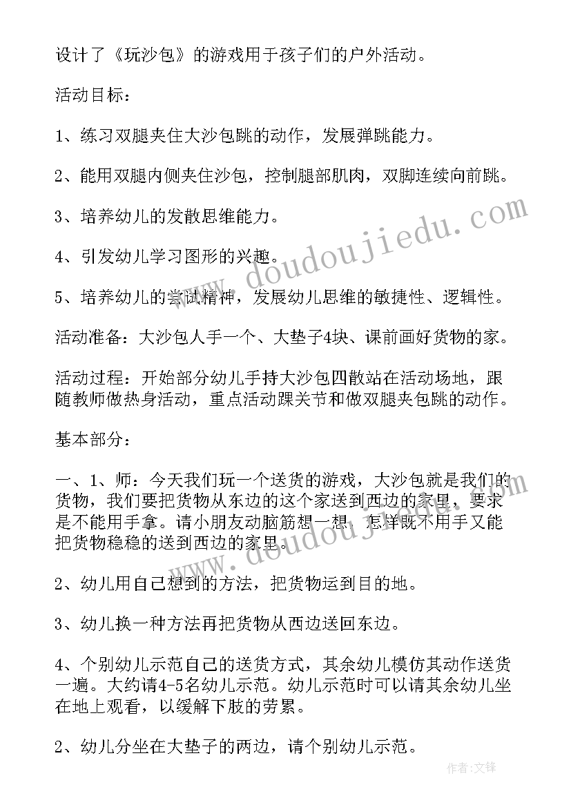 2023年大班足球活动教案(通用9篇)