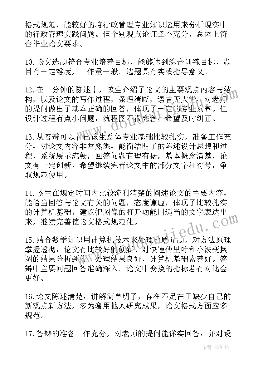 最新土木工程开题报告指导老师意见 毕业论文开题报告指导教师意见(优质5篇)