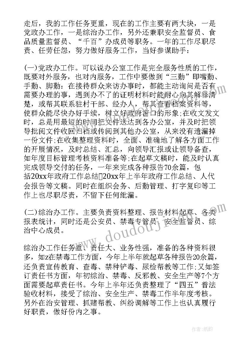 公务员考核表的工作总结 公务员考核表个人工作总结(优秀5篇)