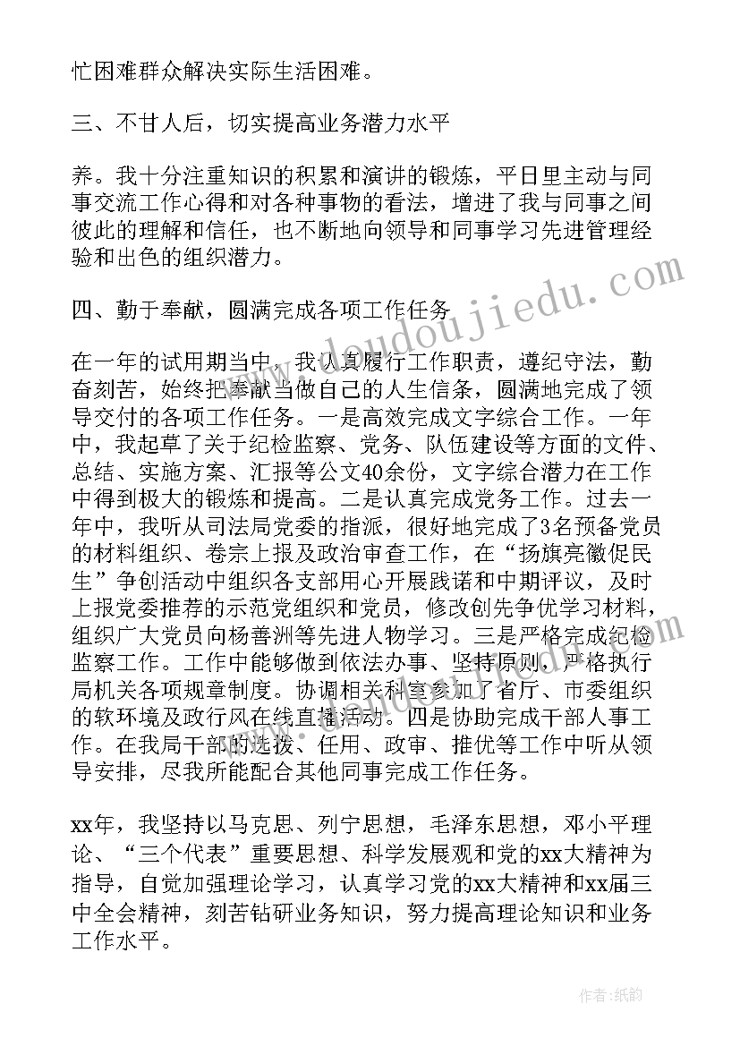 公务员考核表的工作总结 公务员考核表个人工作总结(优秀5篇)