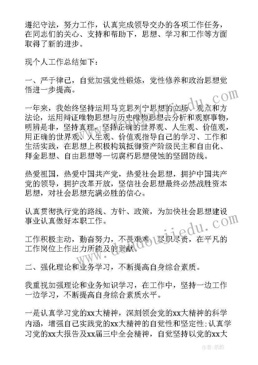 公务员考核表的工作总结 公务员考核表个人工作总结(优秀5篇)