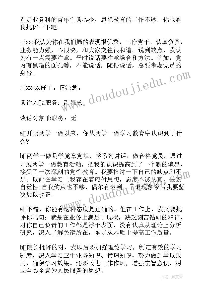 教育整顿谈心谈话体会(精选5篇)