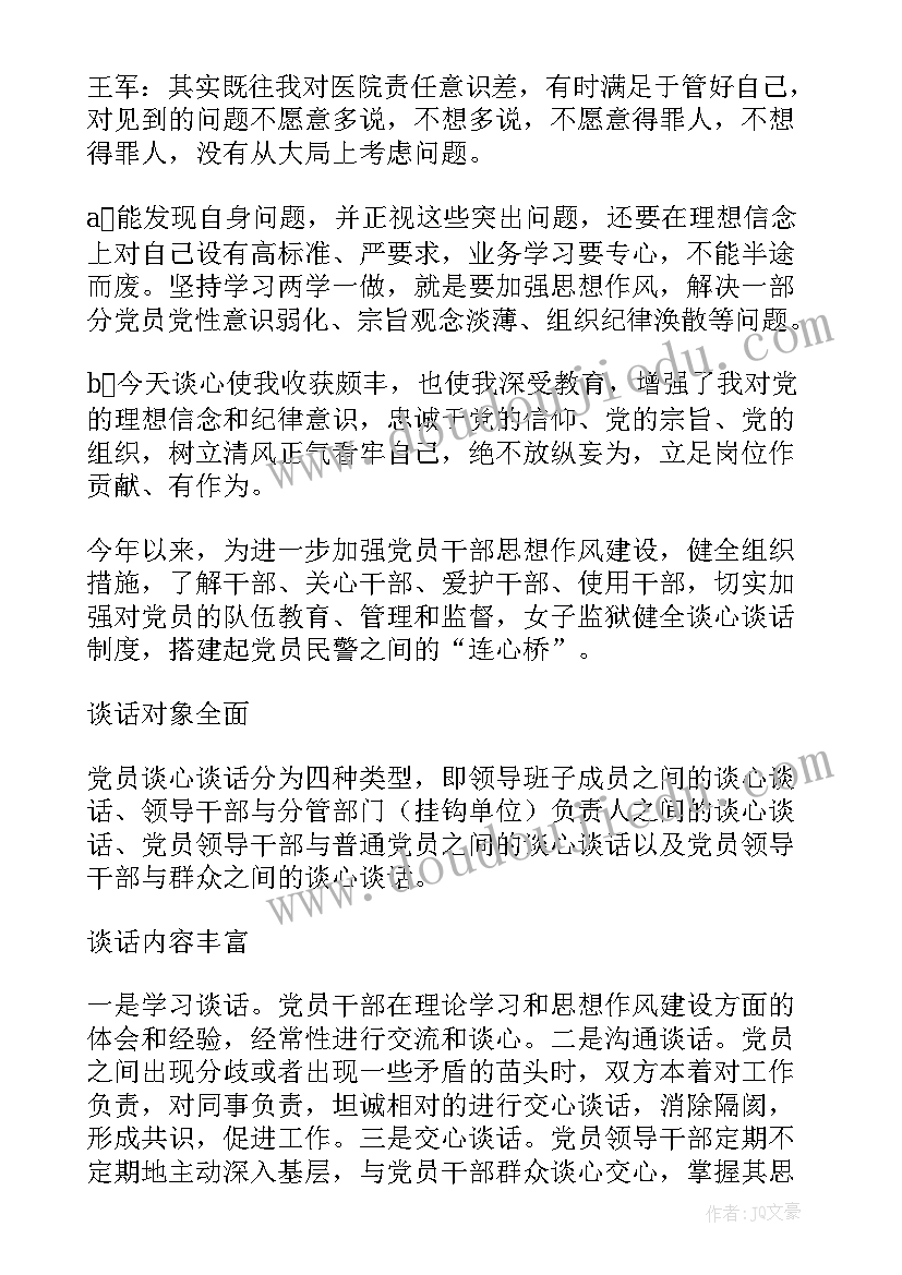 教育整顿谈心谈话体会(精选5篇)