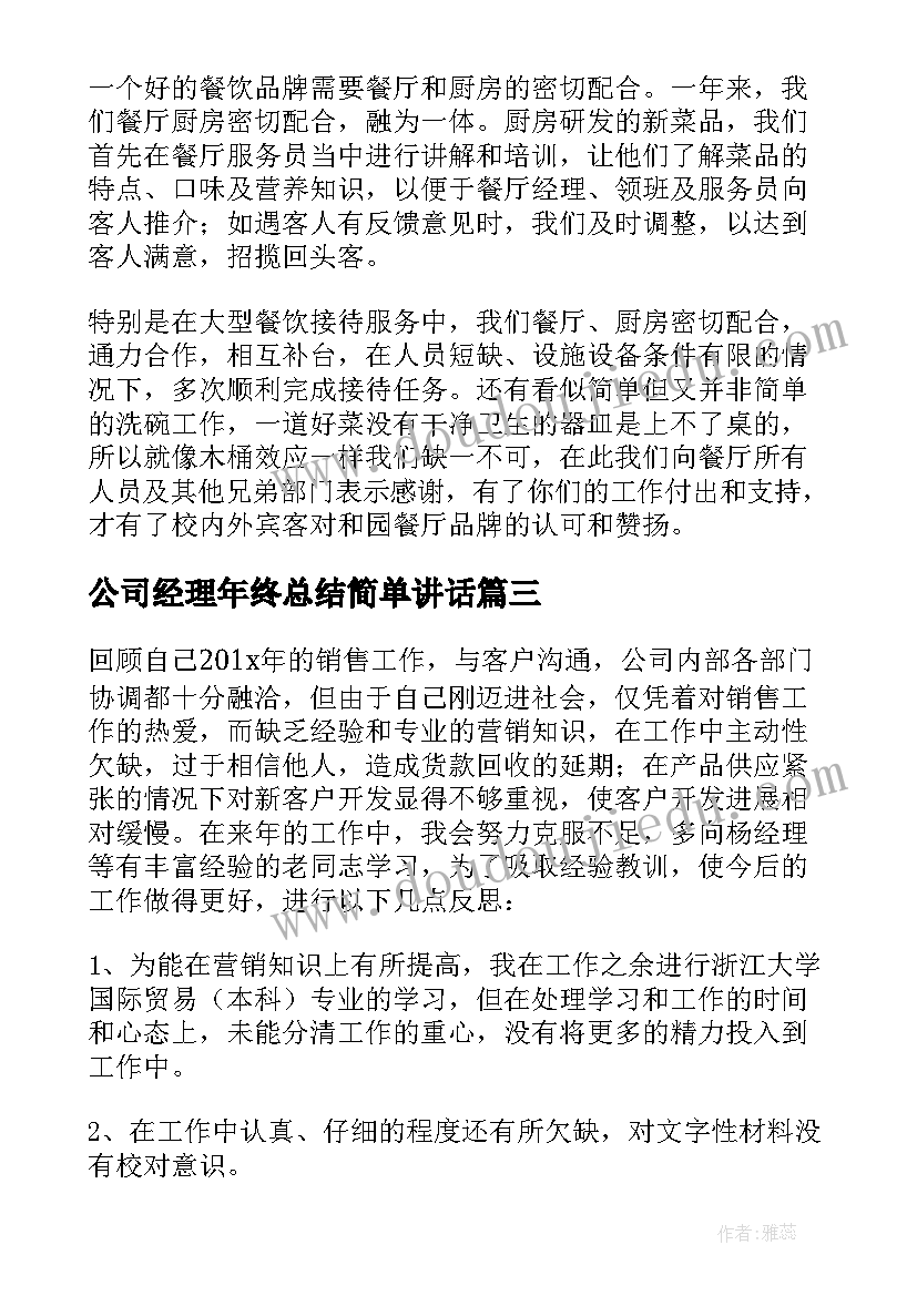 最新公司经理年终总结简单讲话(优质9篇)