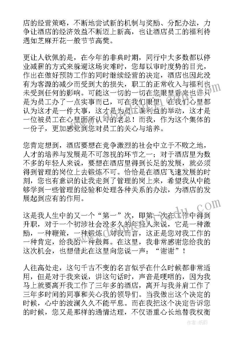 2023年餐饮部辞职报告简单 餐饮部辞职报告(精选10篇)