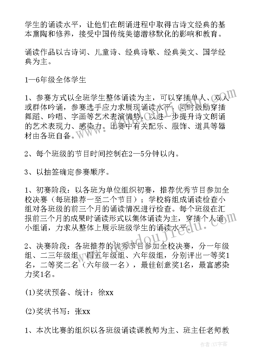 小学经典诵读活动策划方案 小学经典诵读社团活动方案(大全5篇)