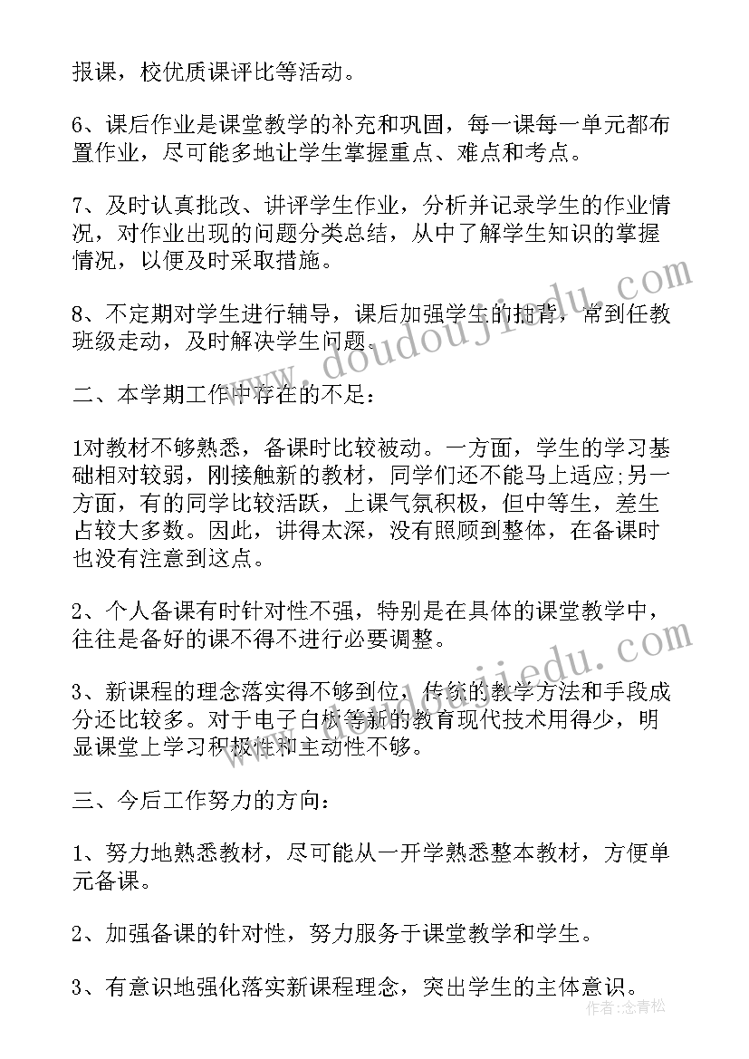 最新八年级历史第一学期工作计划 八年级历史第一学期教学工作总结(大全6篇)